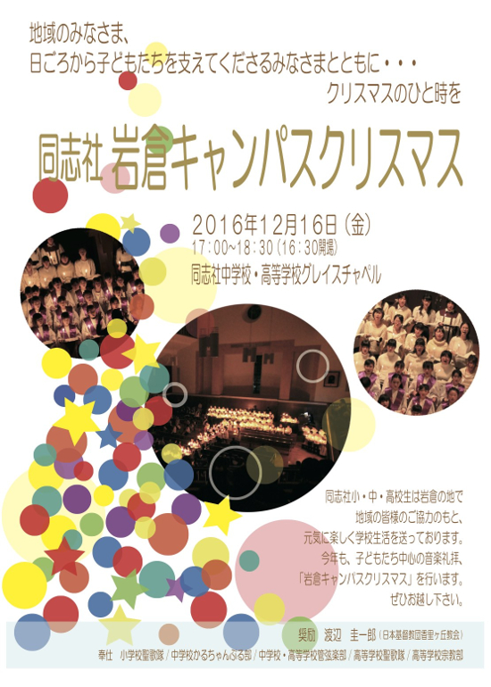 20161216IwakuraCampusXmas.jpg