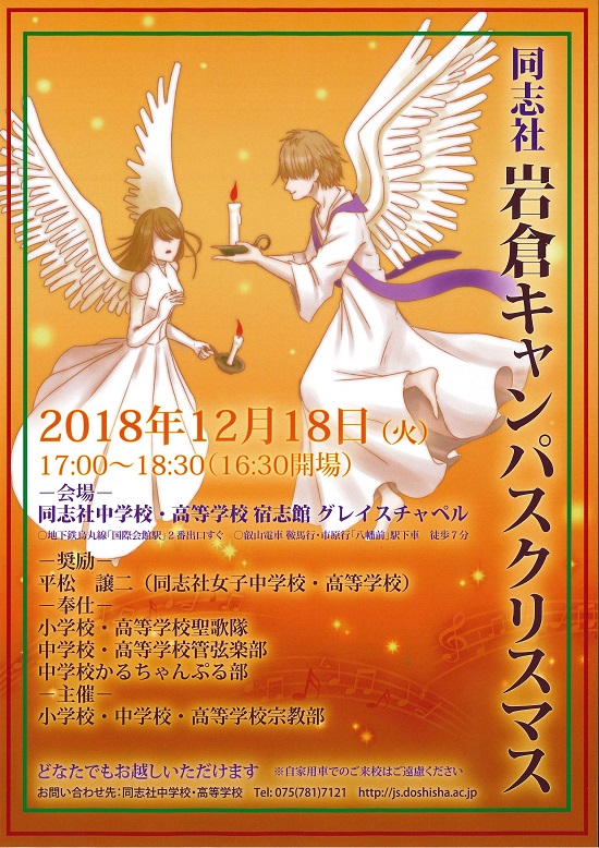 20181218IwakuraCampus.jpg