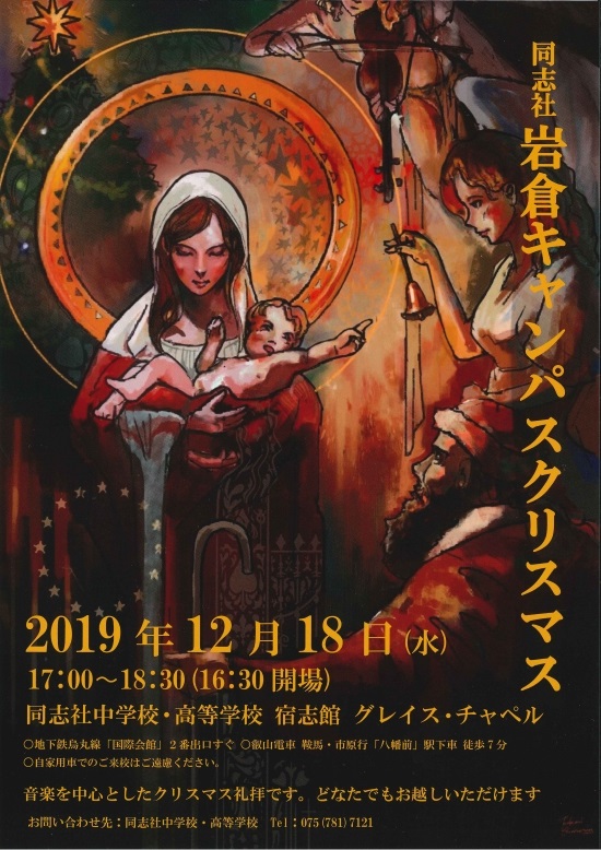 20191218IwakuraCampus.jpg
