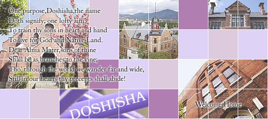 同志社中高同窓会のイメージ写真 同志社中学校及び同志社高校の校舎の外観写真